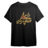 Islamic T-Shirt For Muslim Black Hussein ibn Ali Calligraphy