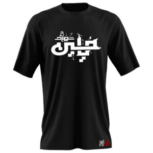 Islamic T-Shirt For Muslim Black Ya Hussein Shahid Calligraphy Model Muharram