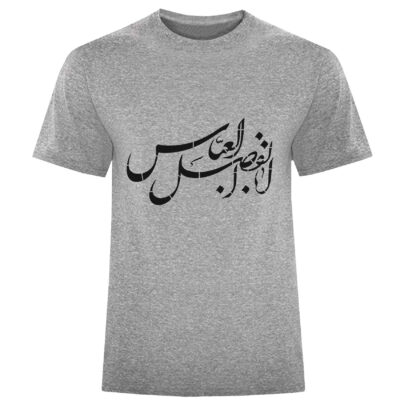 Islamic T-Shirt For Muslim Gray Abu al-Fadl al-Abbas Calligraphy