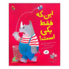 It's Only One! Book by Tracey Corderoy (Farsi)