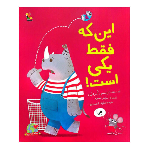 It's Only One! Book by Tracey Corderoy (Farsi)