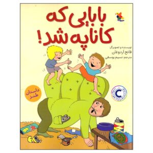 Kanepeye Dönüşen Baba Book by Fatih Erdoğan (Farsi)
