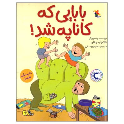 Kanepeye Dönüşen Baba Book by Fatih Erdoğan (Farsi)