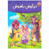 Khargooshe Bahoosh Book by Fereshteh Jandaghian