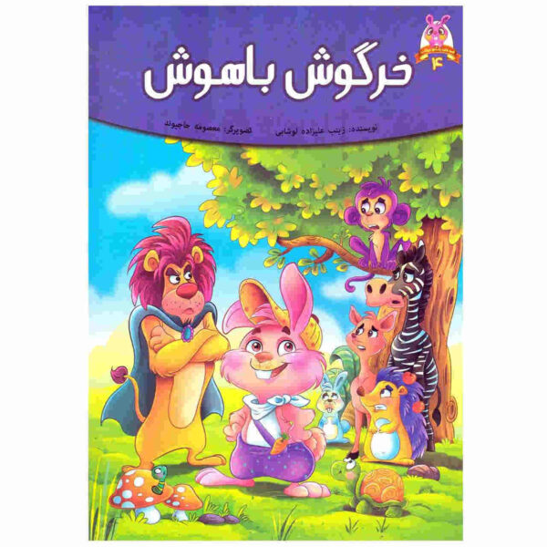 Khargooshe Bahoosh Book by Fereshteh Jandaghian