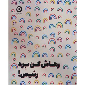 Let That Sh*t Go Book by Monica Sweeney (Farsi)