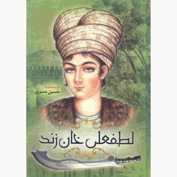 Iran History Book - Lotfali-Khan Zand by Hossein Masrour