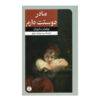 Mama, I Love You Novel by William Saroyan (Farsi)