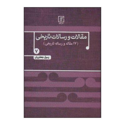 Maqalat va Resalate Tarikhi Vol. 7 by Rasul Jafarian