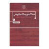 Maqalat va Resalate Tarikhi Vol. 8 by Rasul Jafarian