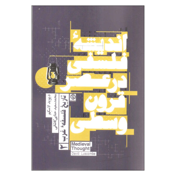Medieval thought Book by D. E. Luscombe (Farsi)