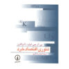 Microeconomic theory Textbook by Andreu Mas-Colell (Farsi)