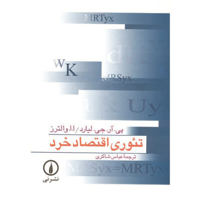 Microeconomic theory Textbook by Andreu Mas-Colell (Farsi)