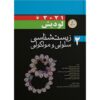 Molecular Cell Biology Vol.2 by Harvey Lodish (Farsi)