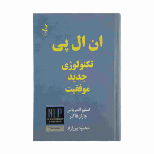 NLP Book by Steve Andreas (Farsi)