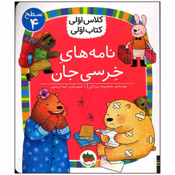 Nameh Haye Khersi Jan Book by Masoumeh Yazdani