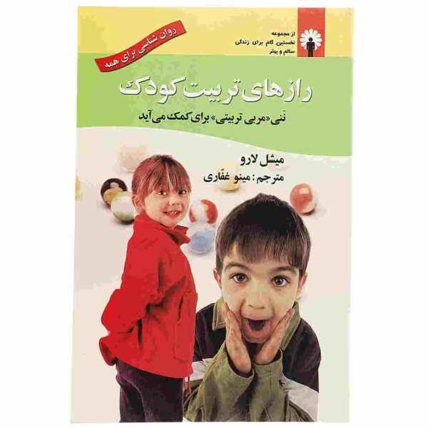 Nanny to the Rescue! by Michelle LaRowe (Farsi)