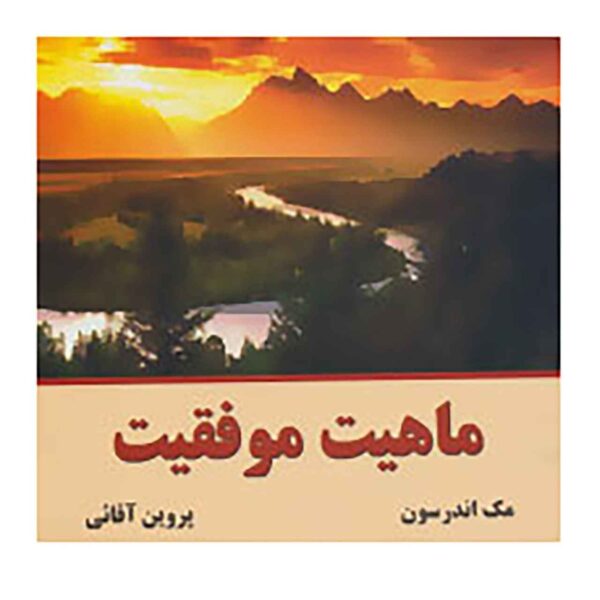 Nature of Success Book by Mac Anderson (Farsi)