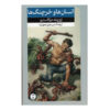Of Men and Crabs Novel by Josue De Castro (Farsi)