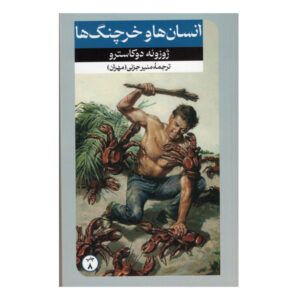 Of Men and Crabs Novel by Josue De Castro (Farsi)