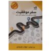 Own Your Success Book by Ben Newman (Farsi)