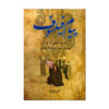 Payam-e Filsoof Book by Akbar Saboot