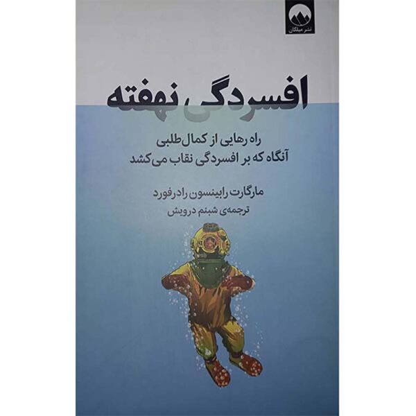 Perfectly Hidden Depression by Margaret Robinson (Farsi)