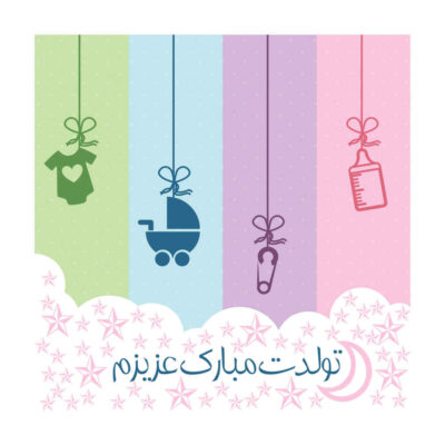 Wall Banner Persian Happy Birthday Theme Model Baby