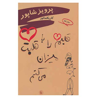 Qalbam Ra Ba Qalbat Mizan Mikonam by Parviz Shapur