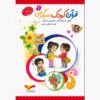Qoran Kudak Sargarmi Vol. 1 Book by Alireza Afshari