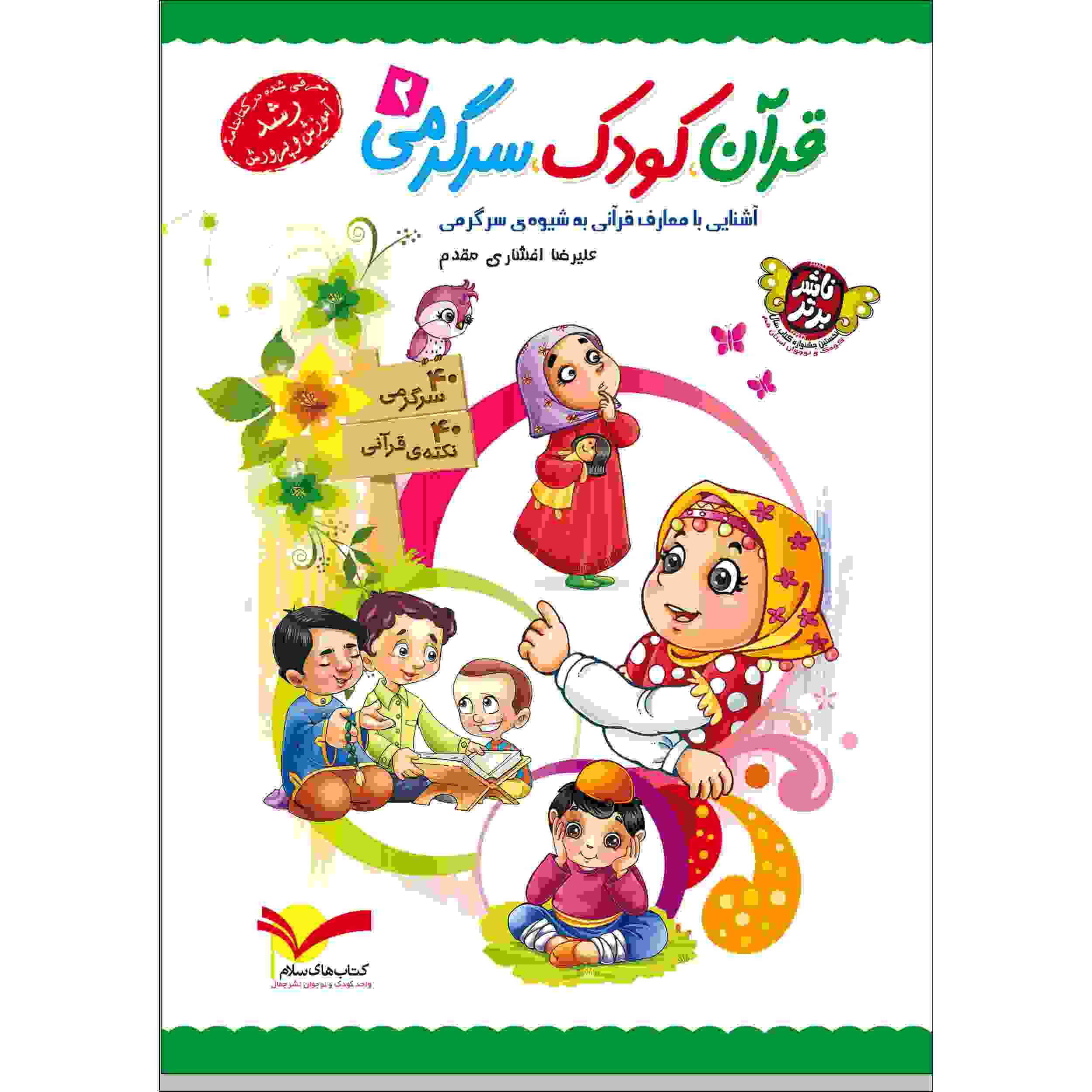 Qoran Kudak Sargarmi Vol. 2 Book by Alireza Afshari