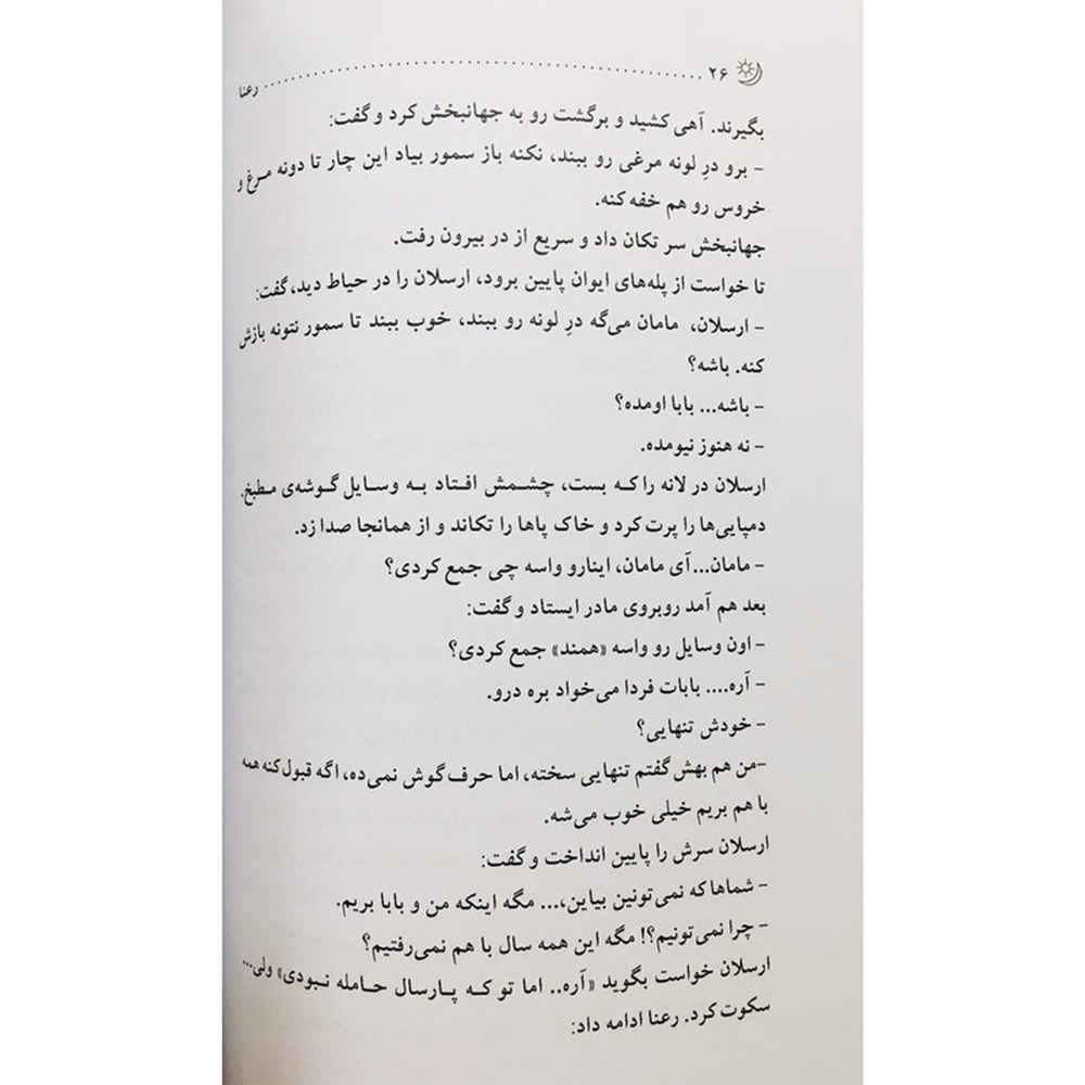 Raana Book by Falak Sorkhab