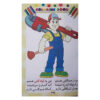 Rang Amizi Baraye Koodakan Book by Alireza Momeni