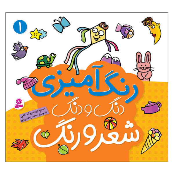 Rang Amizie Dang Dang Shero Ahang Vol. 1 Book