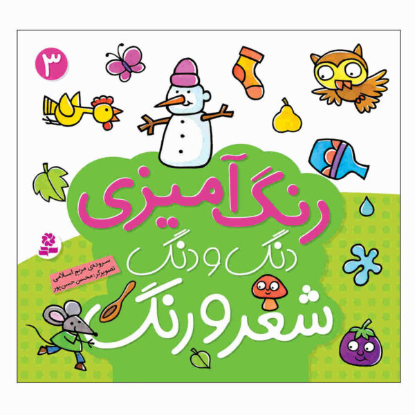 Rang Amizie Dang Dang Shero Ahang: Vol. 3 Book