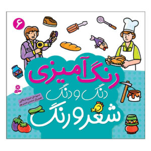 Rang Amizie Dang Dang Shero Ahang: Vol. 6 Book