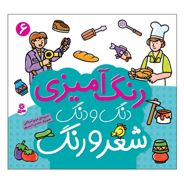 Rang Amizie Dang Dang Shero Ahang: Vol. 6 Book