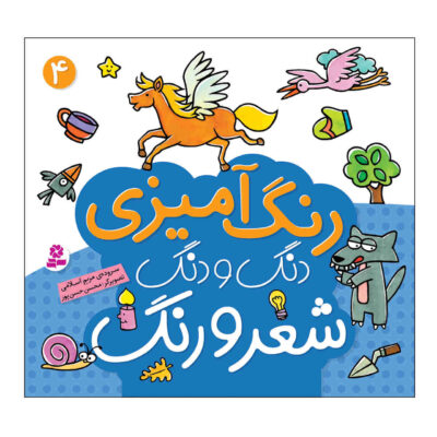 Rang Amizie Dang Dang Shero Ahang: vol. 4 Book