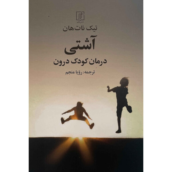 Reconciliation: Healing the Inner Child Thich Nhat (Farsi)