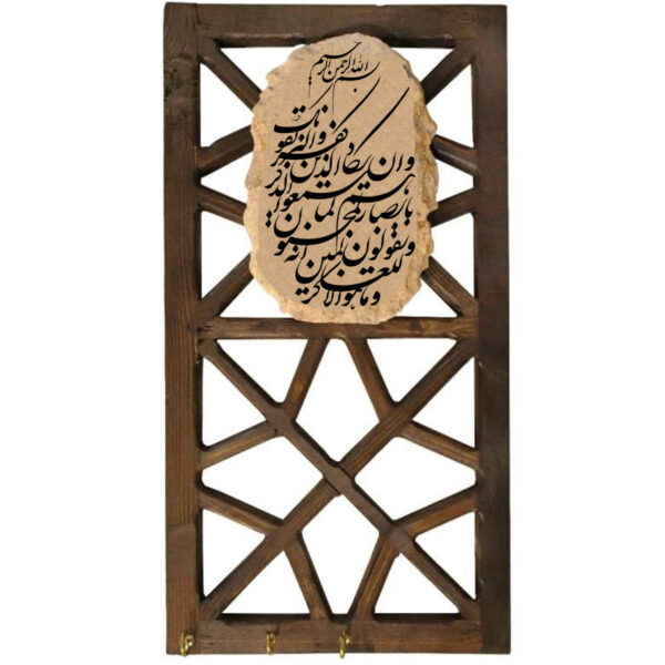 Islamic Wall Key Holder with the Design Wan Yakad Verse