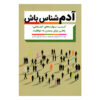Relational Intelligence Book by Dharius Daniels (Farsi)