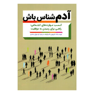 Relational Intelligence Book by Dharius Daniels (Farsi)