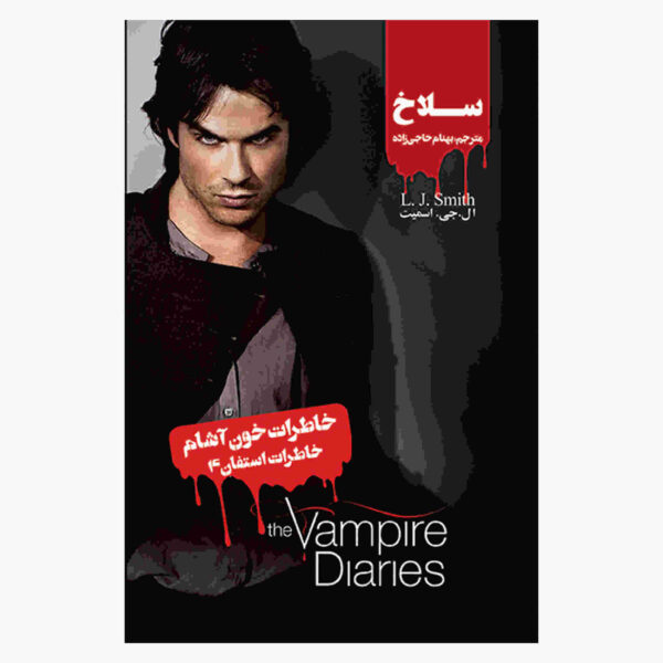 Stefan's Diaries: Vol. 4 Book by Stefan Petrucha (Farsi)