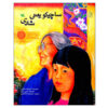 Sachiko Means Happiness by Kimiko Sakai (Farsi)
