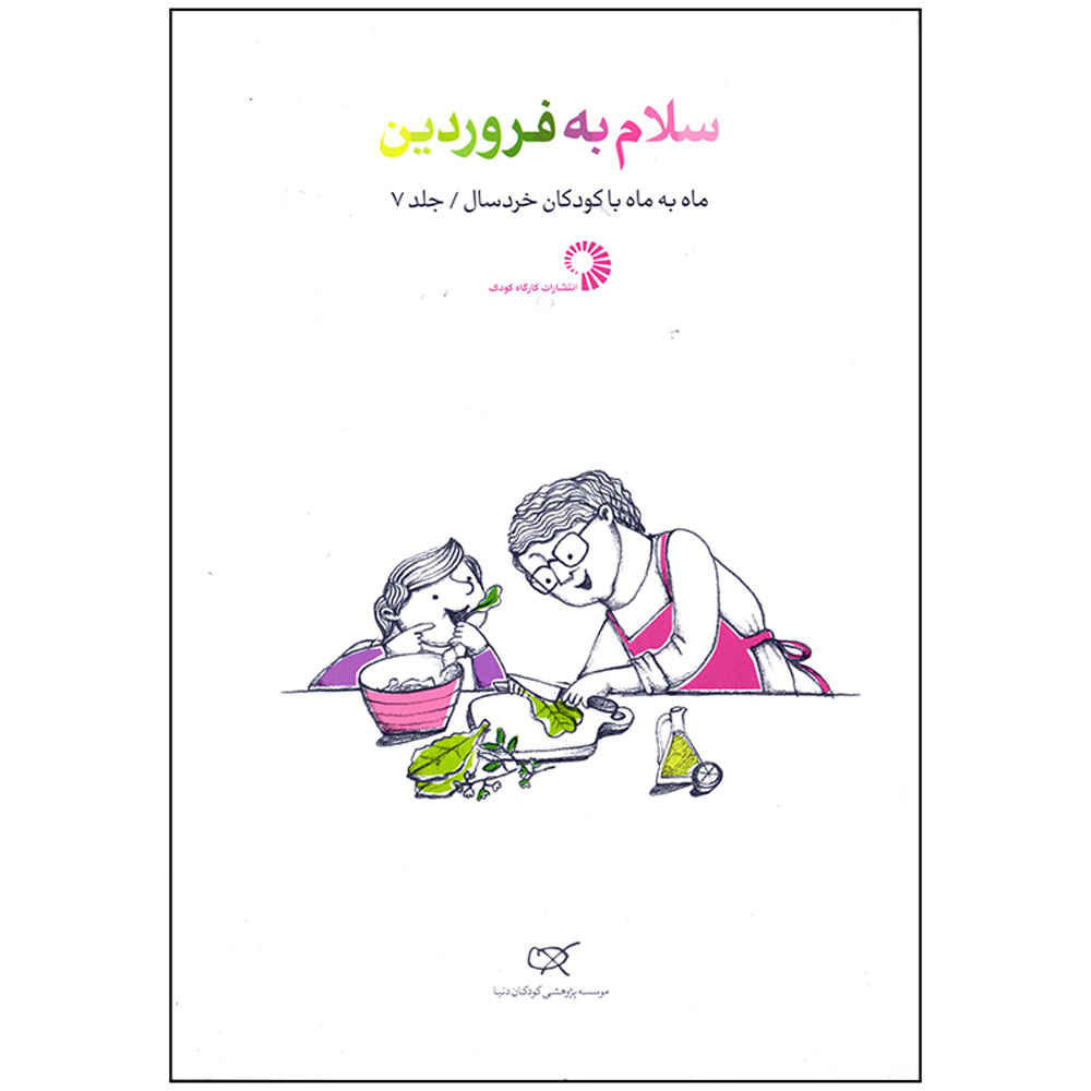 Salam Be Farvardin Book by Zahra Farmani