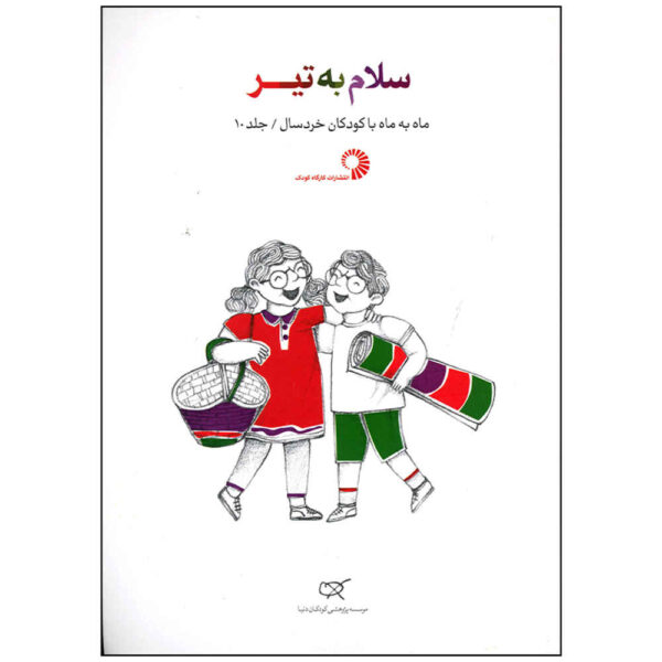 Salam Be Tir Book by Various Writers