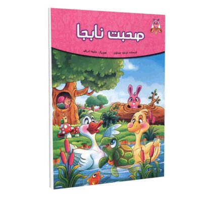 Sohbate Nabeja Book by Fereshteh Jandaghian