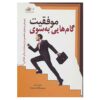 Stepping Stones to Success by David Wright (Farsi)