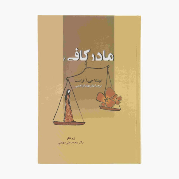 Supernanny Book by Jo Frost (Farsi)