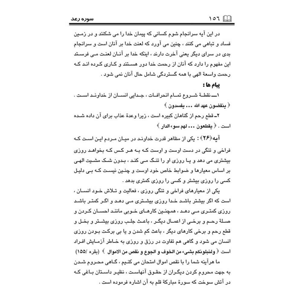 Tafsire Ravan-e Qoran Vol. 13 Book by Sediqeh Sahebkar Khorasani